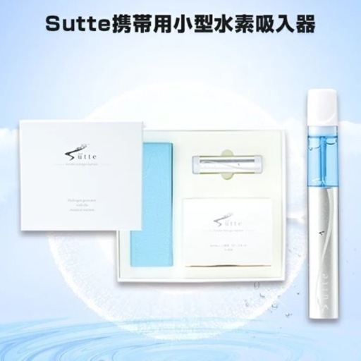 【未使用品 】Sutte(スッテ)携帯用小型水素吸入器