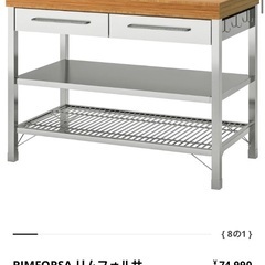 ikea リムフォルサ　キッチン台　作業台　キッチン収納　食器棚