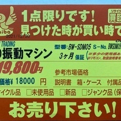 N123★SANICI TRADING製★7D振動マシン★3ヶ月保証付き