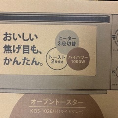 【終了】新品コイズミ トースター