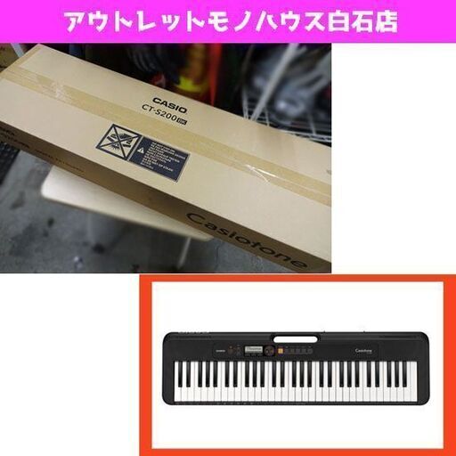 新品 カシオ デジタルキーボード CT-S200 ブラック CASIO ベーシックキーボード 札幌市 白石区 東札幌