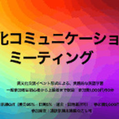 異文化交流イベントを通した、実践学習