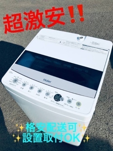 ET1126番⭐️ ハイアール電気洗濯機⭐️ 2019年式