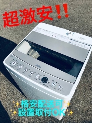 ET1127番⭐️ ハイアール電気洗濯機⭐️ 2020年式