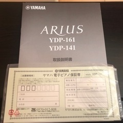 【ネット決済】電子ピアノ　YAMAHA ARIUS YDP-161