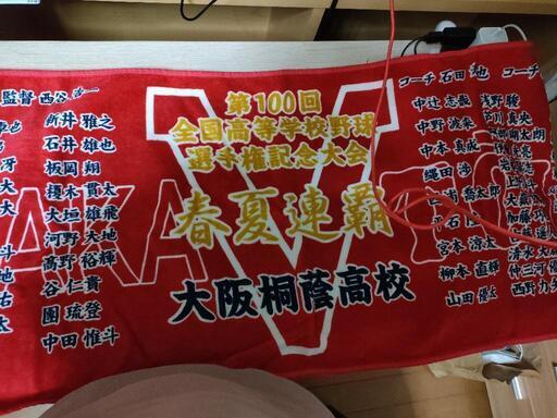 大阪桐蔭タオル 値下げしました www.inversionesczhn.com