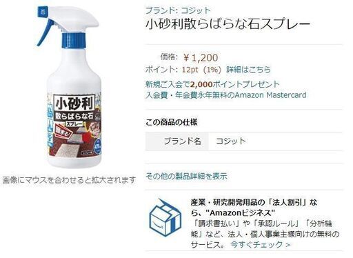 期間限定 小砂利散らばらな石スプレー５本セット 小砂利 固める 雑草対策 玄関 花壇 庭対策に しゅん2600 岩出のその他の中古あげます 譲ります ジモティーで不用品の処分