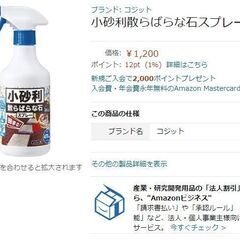 期間限定 小砂利散らばらな石スプレー５本セット 小砂利 固める 雑草対策 玄関 花壇 庭対策に しゅん2600 岩出のその他の中古あげます 譲ります ジモティーで不用品の処分