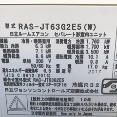 値下げ⭐︎HITACHI 日立　6.3kwエアコン　RAS-JT63GZE5(W)  2017年製 - 東海市
