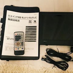 【ネット決済】東京Deco 11V型 ポータブル 液晶テレビ 美品　
