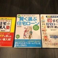 【ネット決済・配送可】☆★マイホーム購入者必見！書籍３冊セット（...