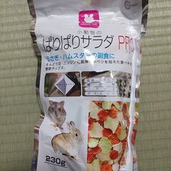 小動物用フード　ぱりぱりサラダ　PRO