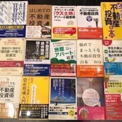 【ネット決済・配送可】☆★不動産投資（アパート投資）参考書籍１５...