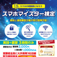 【北海道旭川市】これからますます必要とされる通信業界の資格取得【...