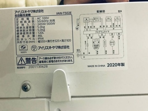 ✨2020年製✨1154番 アイリスオーヤマ✨電気洗濯機✨IAW-T502E‼️