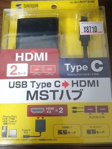 【値下げ可・未開封】USB TypeC→HDMI2ポート　MSTハブ