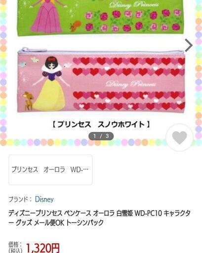 ディズニープリンセス ペンケース むらこし 百合ヶ丘のキッズ用品 その他 の中古あげます 譲ります ジモティーで不用品の処分
