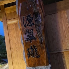 【木彫り看板】作成します。(1枚50万円〜)