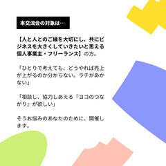 香川初！ 協業を応援するビジネス交流会【限定7名・ワンコイン500円】 - 高松市