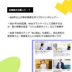 香川初！ 協業を応援するビジネス交流会【限定7名・ワンコイン500円】 − 香川県