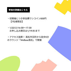 香川初！ 協業を応援するビジネス交流会【限定7名・ワンコイン500円】 - イベント