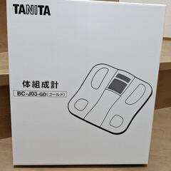 【取引完了】新品 未使用 TANITA タニタ 体重計 体組成計...