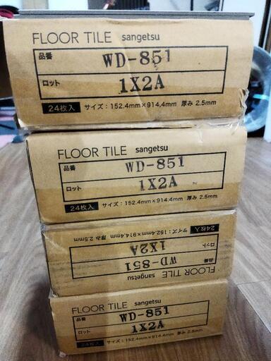 サンゲツのフロアタイル４箱セット