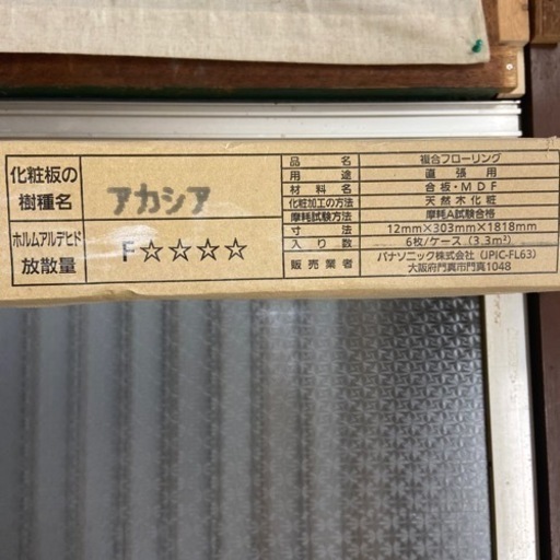 新品⭐︎Panasonic ベリティスフロアーw アカシアクリア
