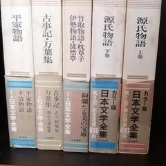日本文学全集