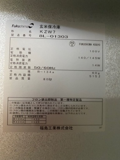 玄米保管冷蔵庫(7袋家庭用100v)