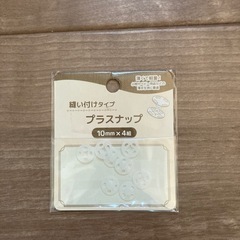 プラスナップ　手芸用品