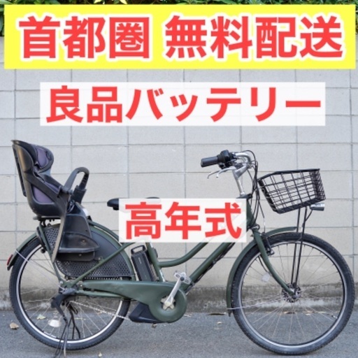 {受付中}首都圏無料配送⭐️格安⭐電動自転車 ブリヂストン ハイディー 26インチ 8.7ah 子供乗せ　112402