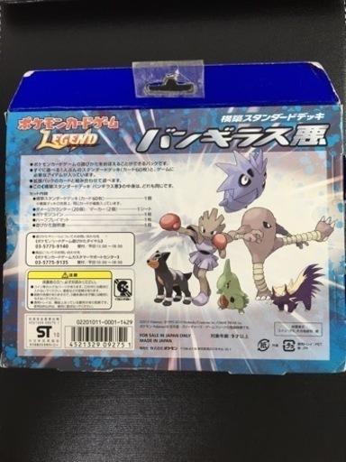 新品未開封 ポケモンカードlegend バンギラス 悪 構築スタンダードデッキ Maru 播磨高岡のおもちゃの中古あげます 譲ります ジモティーで不用品の処分