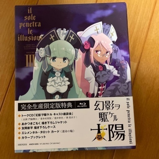 幻影ヲ駆ケル太陽