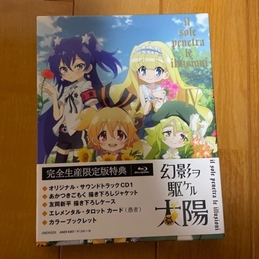 幻影ヲ駆ケル太陽