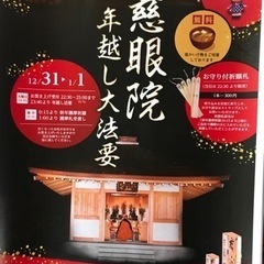 年越しイベント