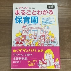 まるごとわかる保育園