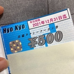 【ネット決済】【使用期限12/31】タクシーチケット3500円分を