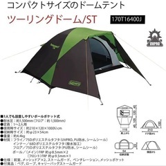 コールマン ツーリングドーム/ST シュラフ&エアマットの3点セット　2回使用 コールマン ツーリングドーム/ST シュラフ&エアマットの3点