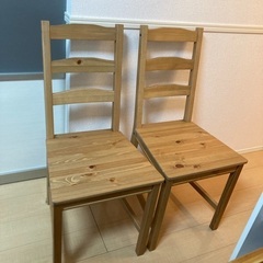 【ネット決済】IKEA 椅子 2脚セット