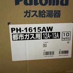 リンナイ16号給湯専用給湯器、取付工事込み！