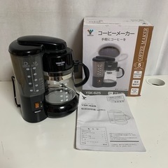山善 コーヒーメーカー