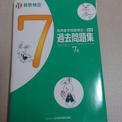 実用数学技能検定 過去問題集 算数検定7級