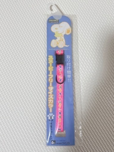 スヌーピー 首輪 Sサイズ 5kgまで ピンク ぽぽ 雪の日不可 茂原の生活雑貨の中古あげます 譲ります ジモティーで不用品の処分 スヌーピー 首輪 Sサイズ 5kgまで ピンク ぽぽ 雪の日不可 茂原の生活雑貨の中古あげます 譲ります ジモティーで不用品の処分