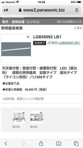 新品、定価48000円未使用LGB50092LB1 間接照明に1本でも明るい