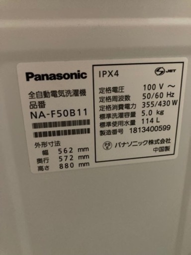 全自動洗濯機　容量5kg Panasonic製