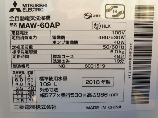 2018年製、三菱　MAW‐60AP、６キロ