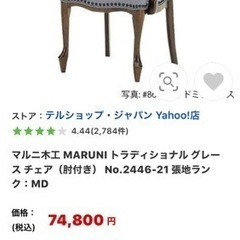 猫脚椅子　マルニ木工ベルサイユ鋲打　サロンチェアーのみ