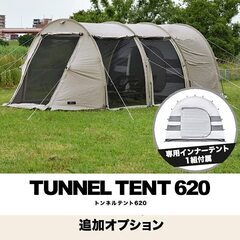 FIELDOOR トンネルテント620(ライトグレー) / インナーテント1個 / アルミテントポールセット