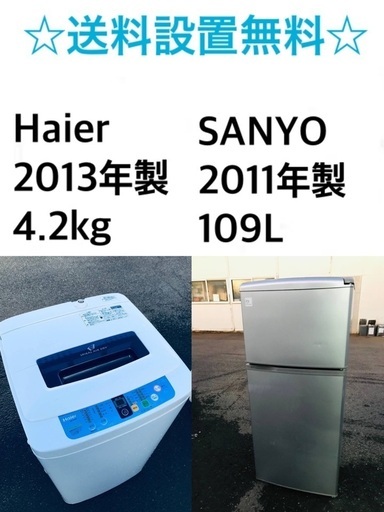 ★送料・設置無料★新生活応援・家電セット！冷蔵庫・洗濯機 2点セット✨